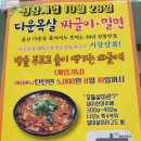 다운목살짜글이밀면 이미지