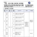 2024년 서울도시철도엔지니어링 기술·서비스직렬 신입직원 공개채용 공고(~8/14) 이미지