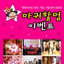 마귀할멈 이벤트 이미지