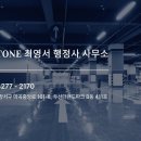 마일스톤 최영서 행정사사무소 이미지