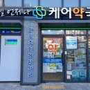 365케어약국 중부일보