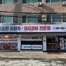 조치원_홍익대학교 정문 | 조치원홍익대맛집 조치원돼지갈비 도도한 암퇘지