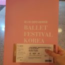 심포니 당구장 | [220624] 발레 로미오와 줄리엣 | 예술의전당 CJ토월극장