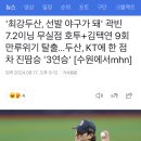 '최강두산, 선발 야구가 돼' 곽빈 7.2이닝 무실점 호투+김택연 9회 만루위기 탈출...'3연승' [수원에서mhn] 이미지