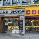 참이맛감자탕 이미지