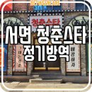 서면복고때창클럽 "청춘스타" 부산/울산/김해/양산 바퀴벌레/쥐 퇴치 정기방역업체"비트윈케어"방역후기