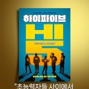 아라한 태권도장 | 초능력자들 사이에서 빛나던 태권소녀?! - &lt;하이파이브&gt; 후기