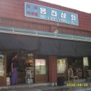 용진상회 - 종로구 돈화문로11길 15 | 용진상회