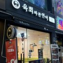 힐링초밥 | 태평역 육회바른연어 ㅣ 내돈내산 육회초밥 & 불육회 포장해서 즐기는 혼밥 힐링 후기