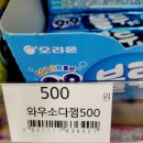 와우블루 | [오리온] 와우껌 블루풍선 쿨소다맛 후기/가격