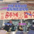 신당보물창고