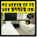 엘리제모텔 이미지