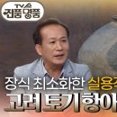 실용적인 대형 항아리, 고려 토기 항아리의 추정 감정가는? [TV쇼 진품명품] | KBS 250824 방송 이미지
