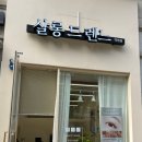 살롱드렌느평택