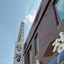 산정칡냉면 이미지