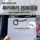 몬스터커피전주 | [전주 안경점] '전북대 루카루카' 젠틀몬스터부터 카린까지, 남친 안경 맞춘 솔직후기!