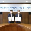 포스코인터내셔널 송도 이미지
