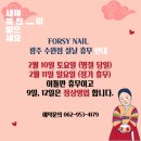 포쉬네일 수완점