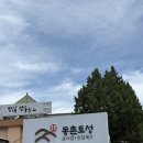 하남 몽촌토성보리밥손칼국수 맛집 내돈내산 후기!