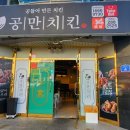 공만치킨울산 네이버블로그