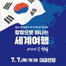 울산시립합창단 제 121회 정기연주회-합창으로 떠나는 세계 여행 ’세계 속 한국’ -박동희 지휘-2022-07-07울산문화예술회관 이미지