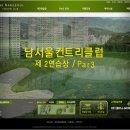 남서울컨트리클럽제2연습장 이미지