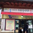 부부송밀면
