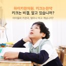 하이키한의원 이미지