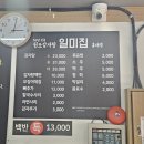 원조 감자탕 일미집 홍대점 이미지