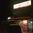 가마치통닭송대점 - 33432 | 가마치통닭송대점