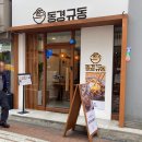동경규동 성신여대점 이미지