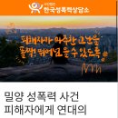 ‘밀양 성폭력 사건’ 피해자의 일상회복 위한 모금 시작된다 이미지