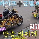 바이크 부츠 주문제작 전문업체 명가몰입니다 이미지