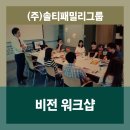 (주)솔티패밀리그룹