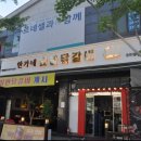 288-1-000026 | [아산/용화동맛집] 데이트,가족 모임, 단체 회식 하기 좋은 "한가네숯불닭갈비"