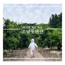 소남못펜션 이미지