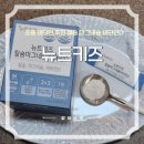 초등학생 영양제 후기: 뉴트키즈 칼슘마그네슘비타민D