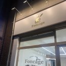 foncage(퐁사쥬) | 경기도 기흥 보라동 베이커리 맛집 <퐁사쥬>