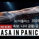Re: 가장 이상한 것 중에 가장 이상한 것 🚨📣🔥3i/ATLAS 이미지