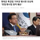 [속보] 최상목, &#39;명태균 특검법&#39; 거부권 행사 이미지