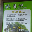 봄내멸치쌈밥 이미지