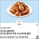 던킨도넛츠(용인한숲시티점) | 2월 T멤버십 T데이 day3혜택 26일 굽네치킨 던킨 40% 피자헛 50% 방문 포장할인