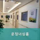 참나무요양병원 | 일산요양원 운정너싱홈 전문 간호사가 운영하는 재활전문 요양원입니다