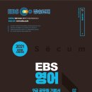 2021' EBS 9급공무원 기본서_영어(전2권)(EBS방송교재, EBS플러스2, EBS온라인 공무원 교재)_9급 공무원 영어 안예나 이미지