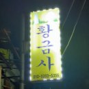 청주용한점집 내덕동 황금사, 단골이 많은 점집