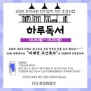 [중랑마을넷 후기]10월 하루독서