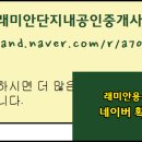 삼성래미안단지내공인중개사사무소 이미지