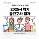 유종의미 | 유종의미 영어 이가연T 중간고사 적중률 후기 | 문정고 영어 기말고사 대비반 개강예정 안내
