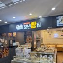 청년빵집 | 칠곡휴게소 청년빵집 구매후기