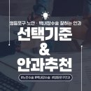 영등포구에서 노안·백내장 수술 잘하는 안과 BEST 5